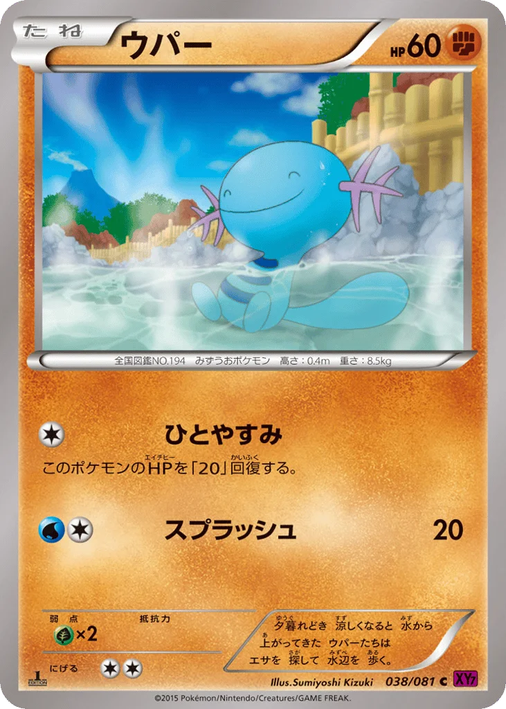 Wooper · Bandit Ring