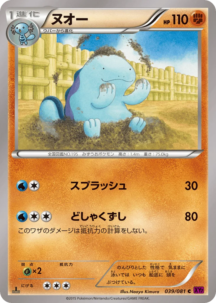 Quagsire · Bandit Ring