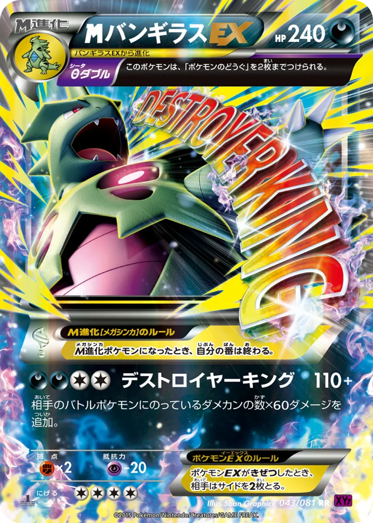 M Tyranitar-EX · Bandit Ring