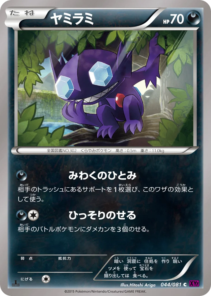 Sableye · Bandit Ring