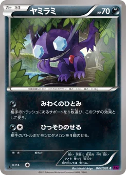 ヤミラミ
