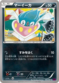 マーイーカ