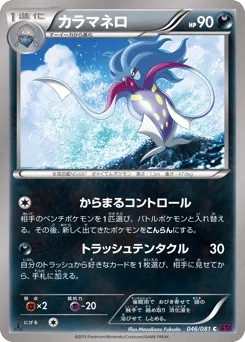 カラマネロ