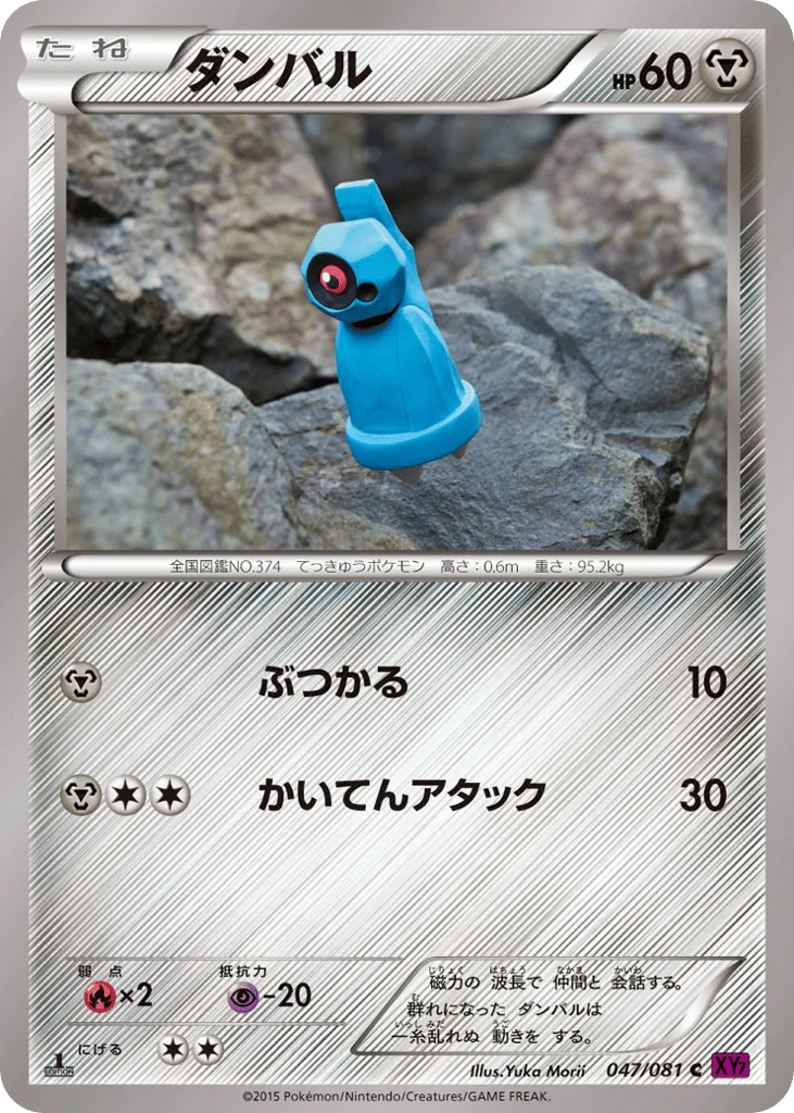 Beldum · Bandit Ring