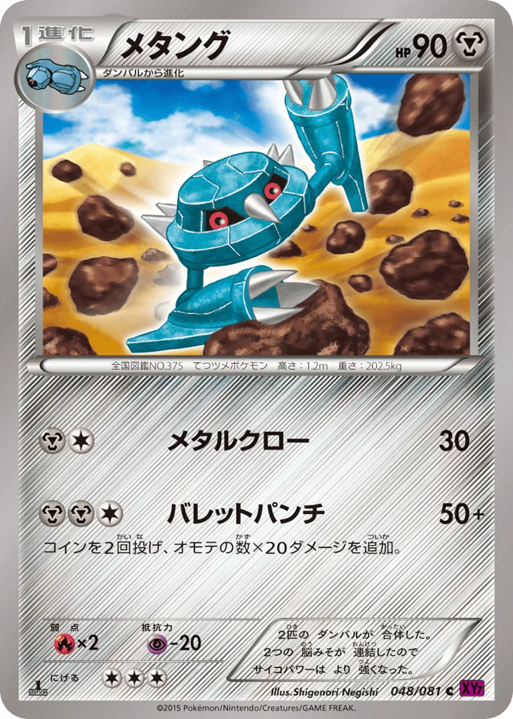 Metang · Bandit Ring