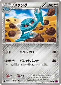 メタング