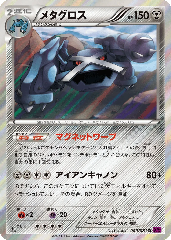 Metagross · Bandit Ring
