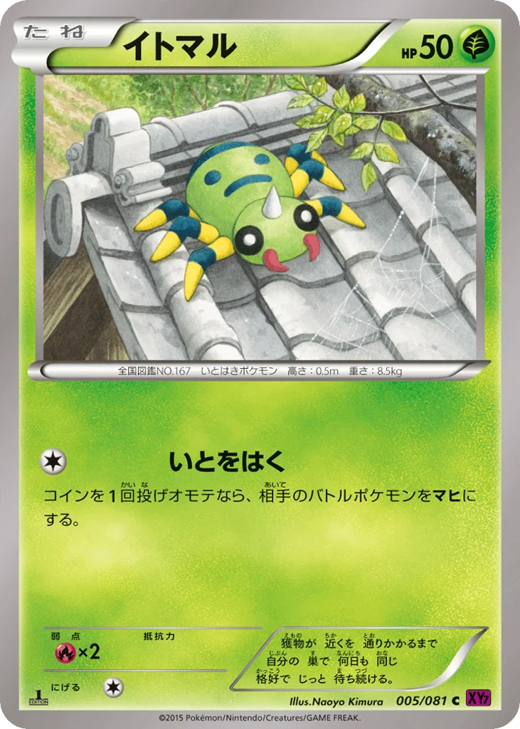 Spinarak · Bandit Ring