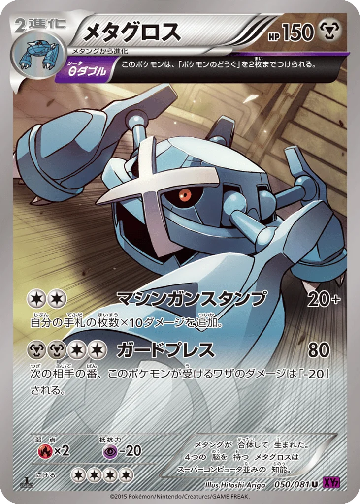Metagross · Bandit Ring
