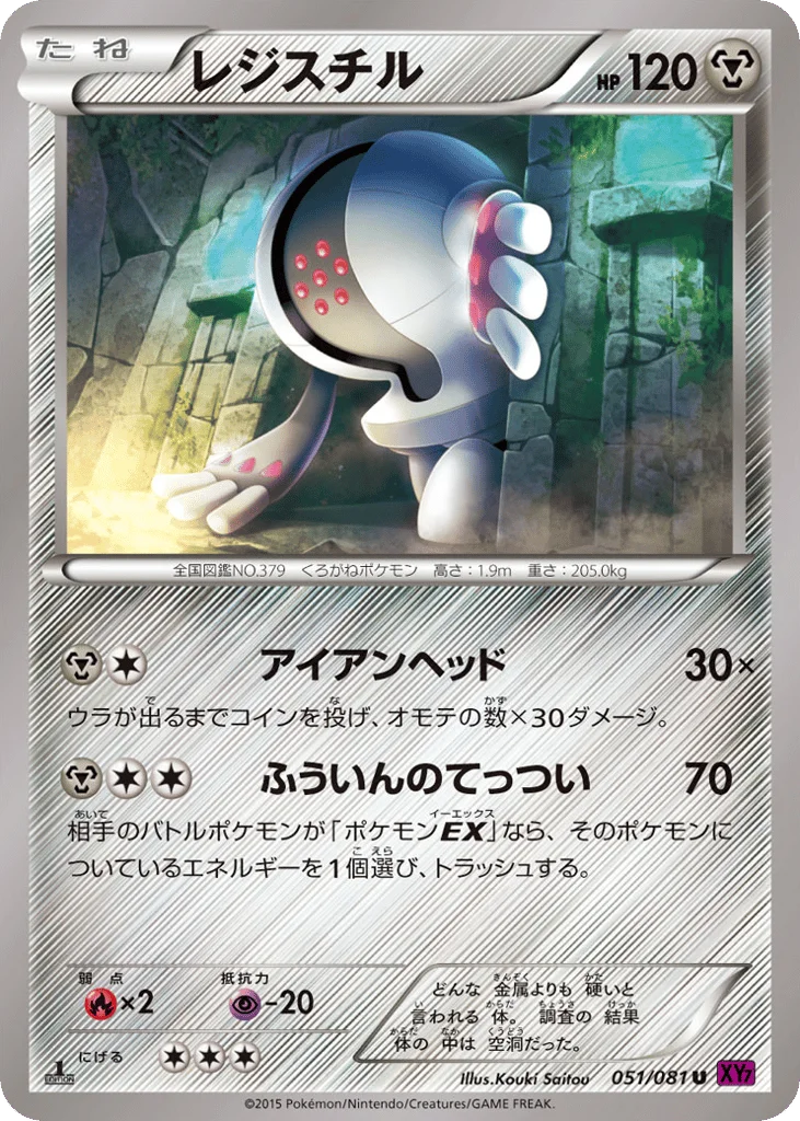 Registeel · Bandit Ring
