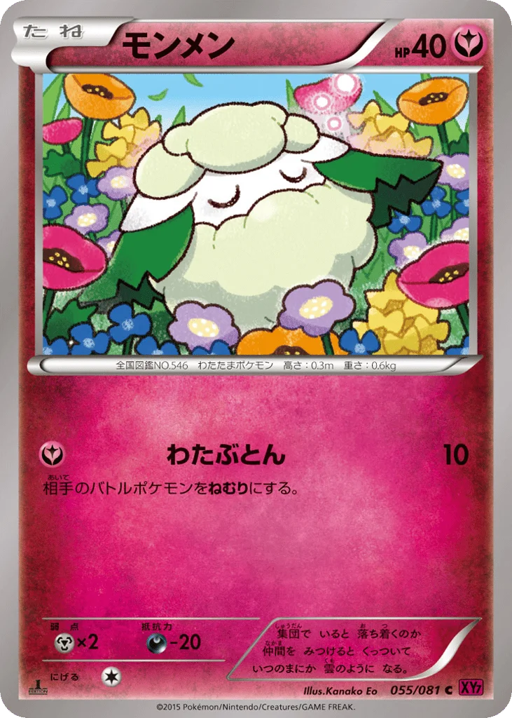 Cottonee · Bandit Ring
