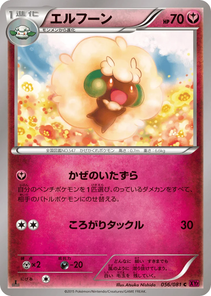 Whimsicott · Bandit Ring