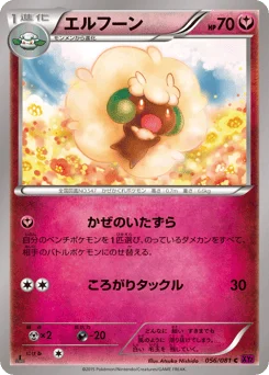 エルフーン