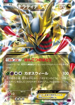 ギラティナEX