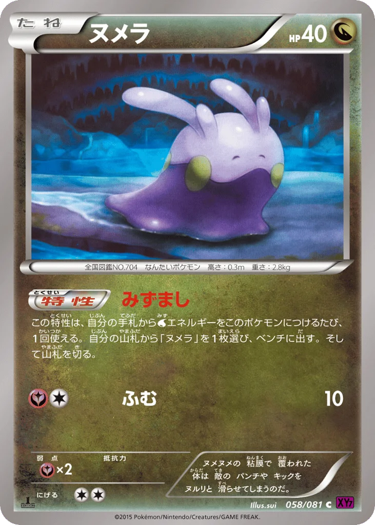 Goomy · Bandit Ring