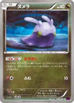 ヌメラ