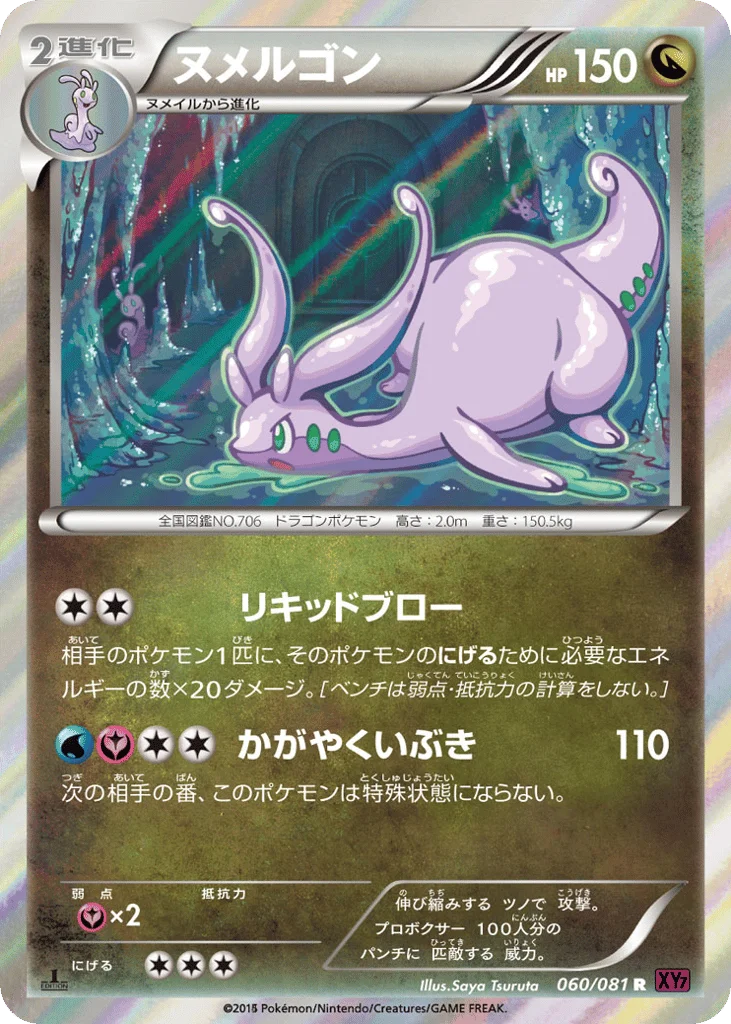 Goodra · Bandit Ring