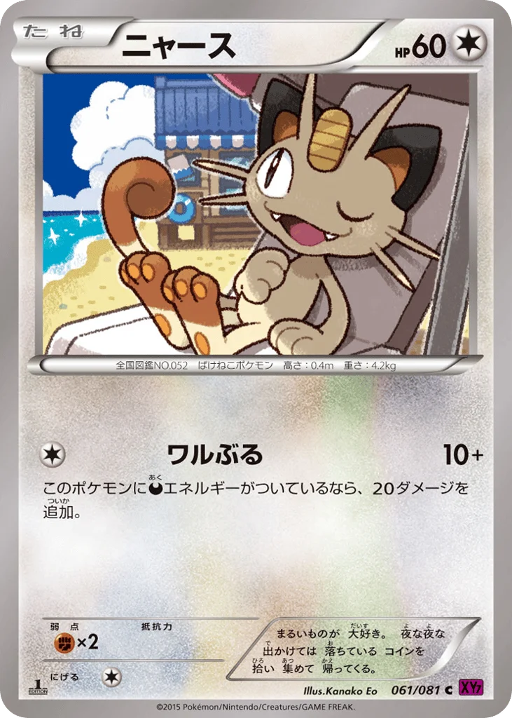 Meowth · Bandit Ring