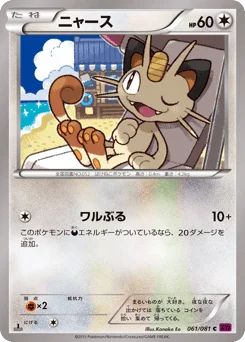 ニャース