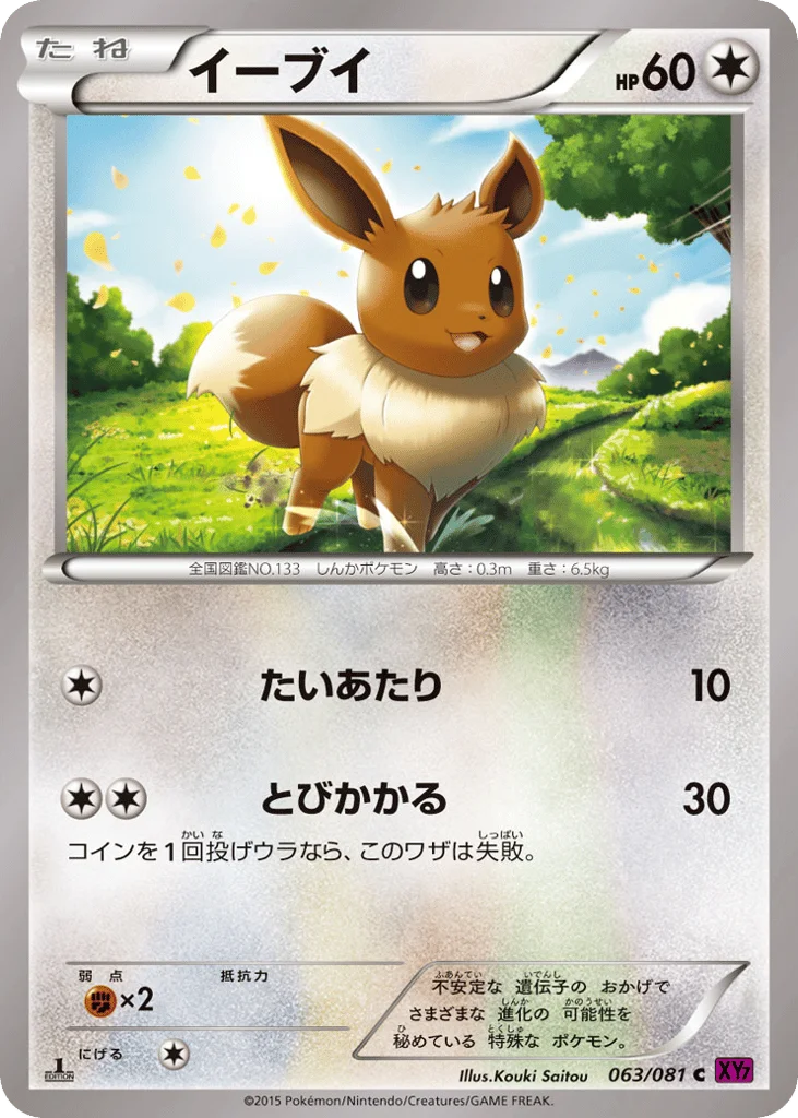 Eevee · Bandit Ring
