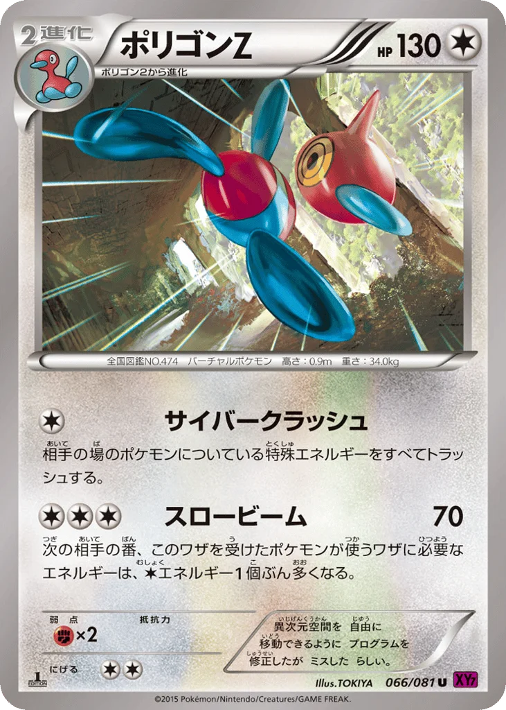 Porygon-Z · Bandit Ring
