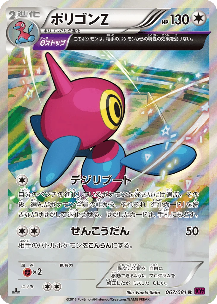 Porygon-Z · Bandit Ring