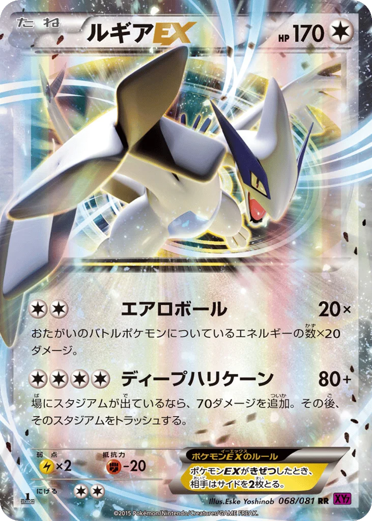 Lugia-EX · Bandit Ring