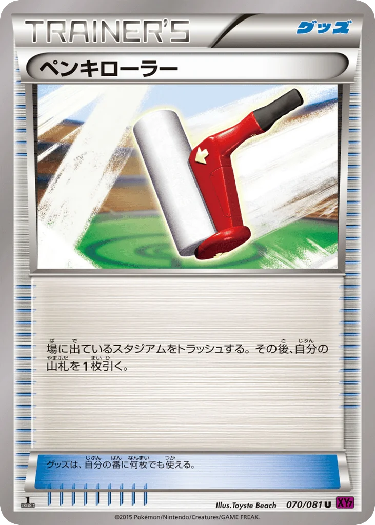 Paint Roller · Bandit Ring