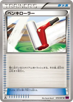 ペンキローラー