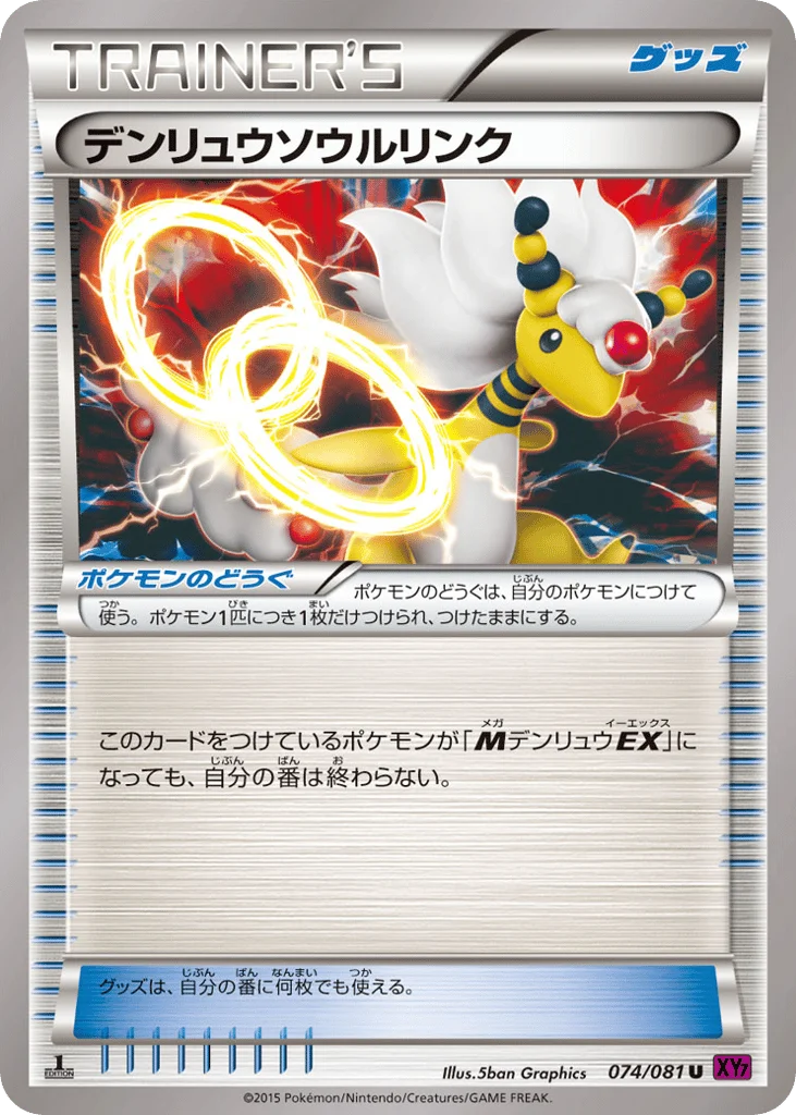 Ampharos Spirit Link · Bandit Ring