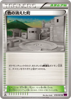 色の消えた町