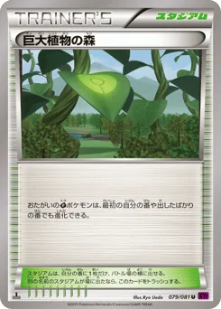 巨大植物の森