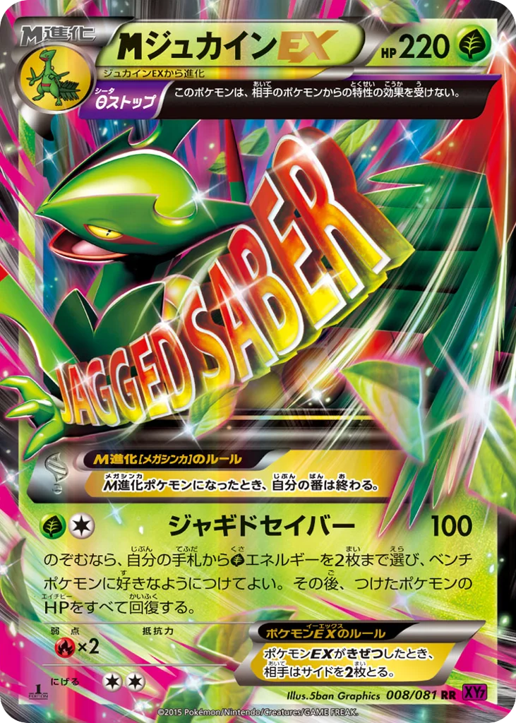 M Sceptile-EX · Bandit Ring