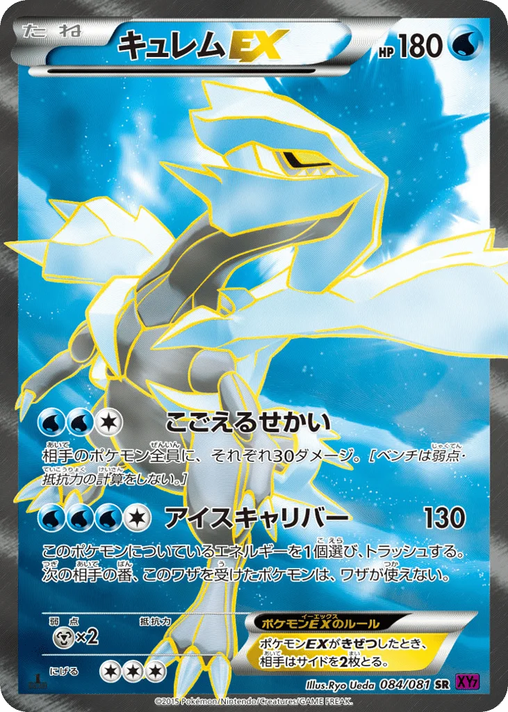 Kyurem-EX · Bandit Ring