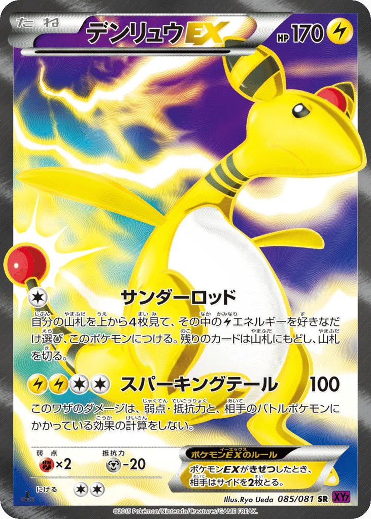 Ampharos-EX · Bandit Ring