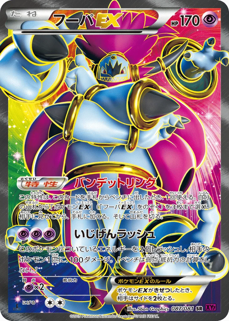 Hoopa-EX · Bandit Ring