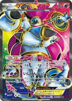 フーパEX