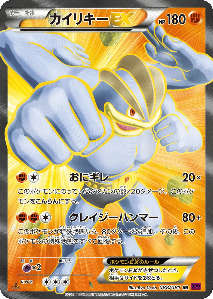 Machamp-EX · Bandit Ring