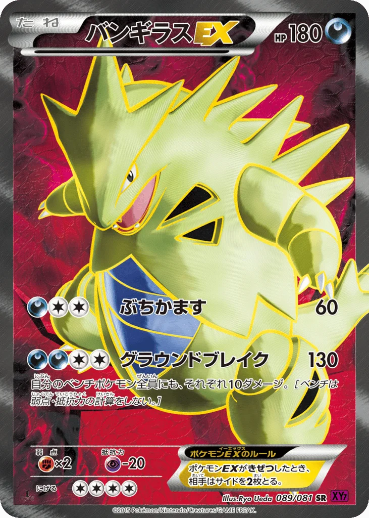 Tyranitar-EX · Bandit Ring