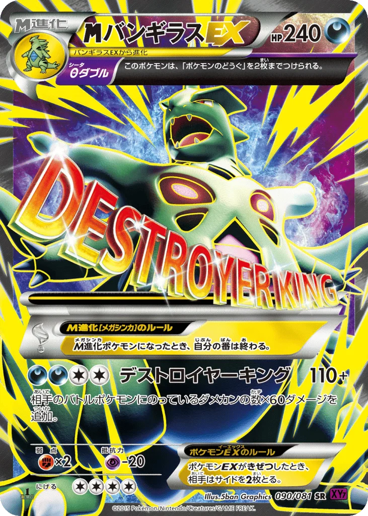 M Tyranitar-EX · Bandit Ring