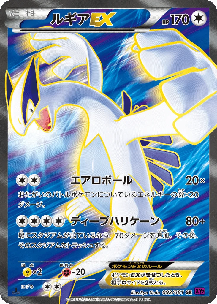 Lugia-EX · Bandit Ring