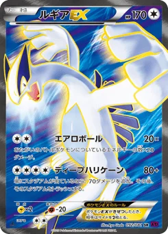 ルギアEX