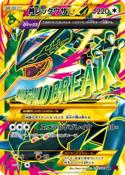 レックウザEX
