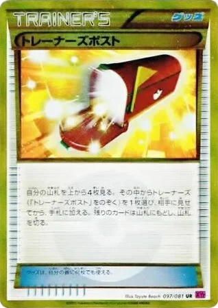 Trainers' Mail · Bandit Ring