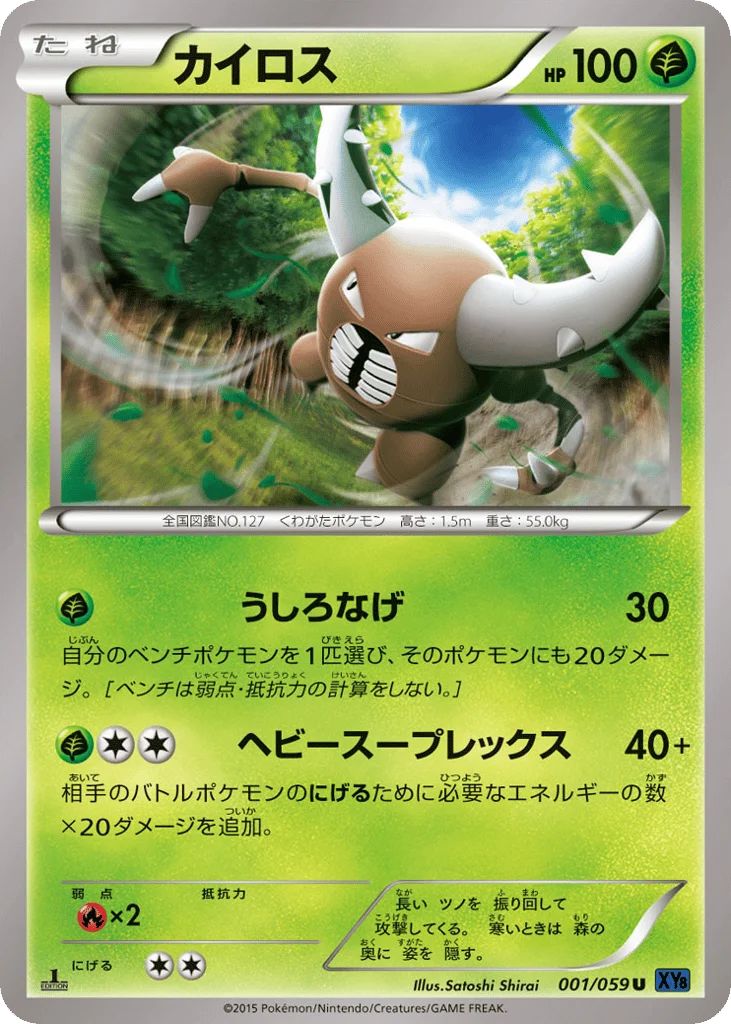 Pinsir · Blue Shock