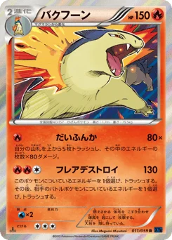 バクフーン