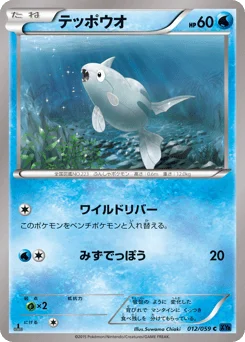 テッポウオ