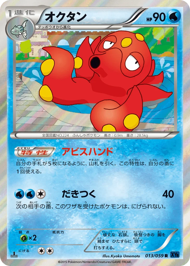 Octillery · Blue Shock