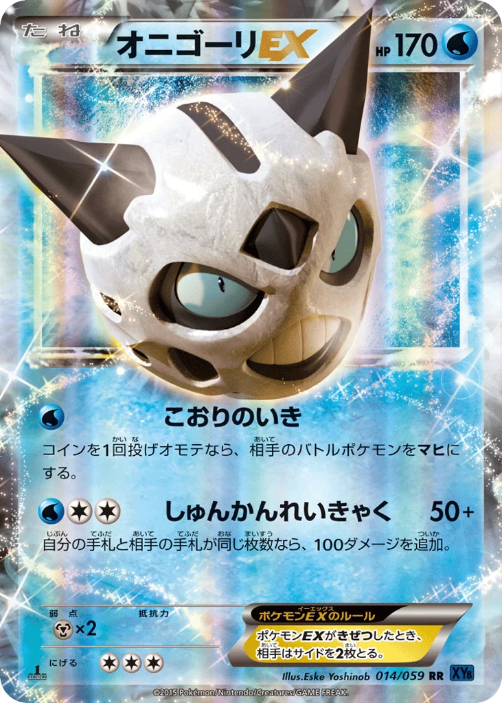 Glalie-EX · Blue Shock
