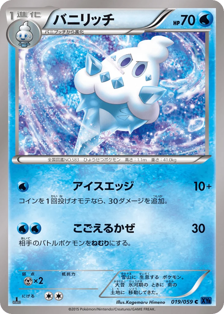 Vanillish · Blue Shock